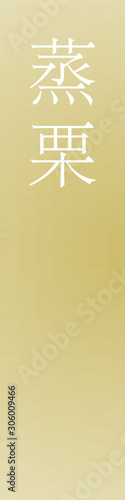 Mushikuri - colorname in the japanese Nippon Traditional Colors of Japan Illustration