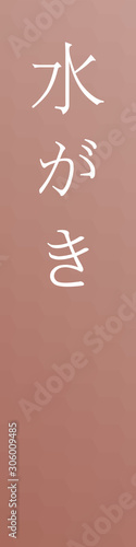 Mizugaki - colorname in the japanese Nippon Traditional Colors of Japan Illustration