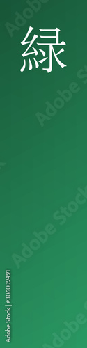 Midori - colorname in the japanese Nippon Traditional Colors of Japan Illustration