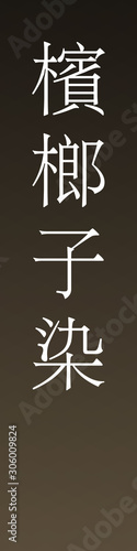 Binrojizome - colorname in the japanese Nippon Traditional Colors of Japan Illustration