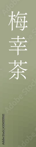 Baikocha - colorname in the japanese Nippon Traditional Colors of Japan Illustration