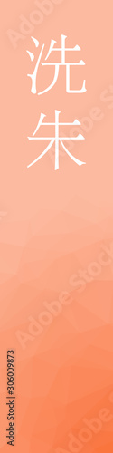 Araisyu - colorname in the japanese Nippon Traditional Colors of Japan Illustration