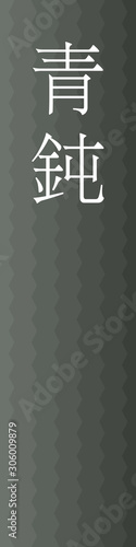 Aonibi - colorname in the japanese Nippon Traditional Colors of Japan Illustration