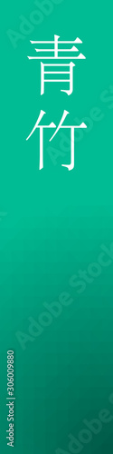 Aotake - colorname in the japanese Nippon Traditional Colors of Japan Illustration