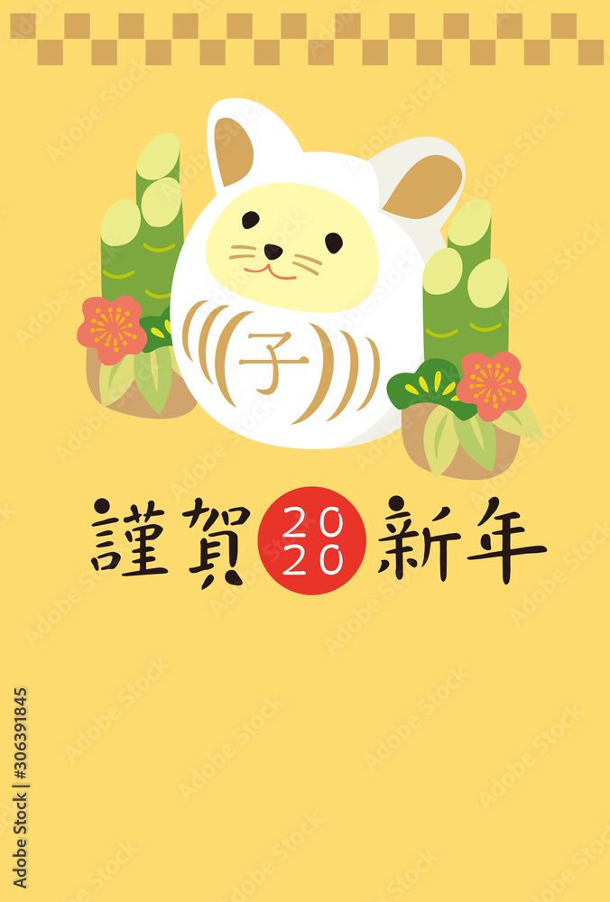 2020年 年賀状 2020年 年賀状