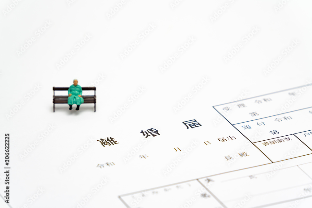 Fototapeta premium 離婚届(令和対応)