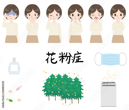 花粉症　症状　対策