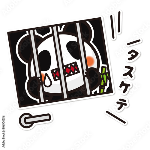 俺のぱんだ。 助けて 捕まる