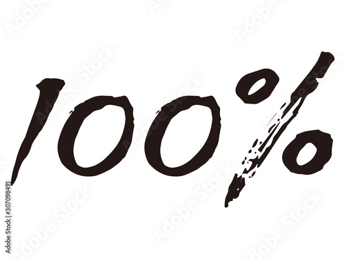 100％筆文字