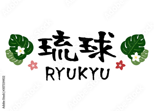 RYUKYU Calligraphy Hand writing Vector flower