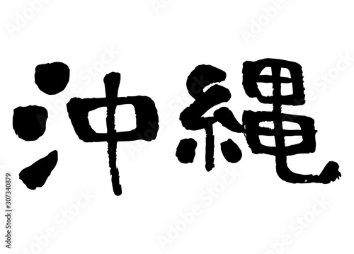 Okinawa Calligraphy Handwriting Vector