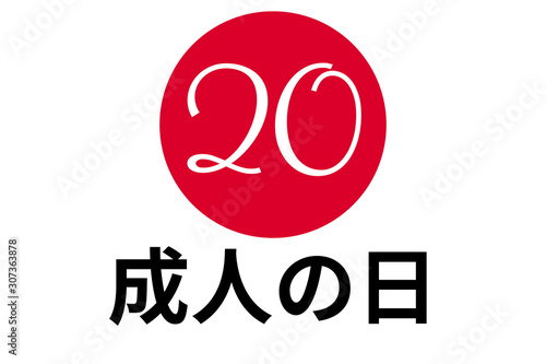 Coming of Age Day - Japanese holiday. Inscription Coming of Age Day in japanese and english. Template for background, banner, card, poster with text inscription. Vector EPS10 illustration.
