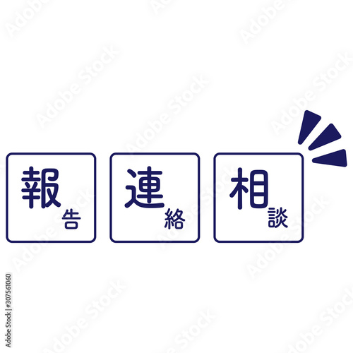 報告連絡相談　図解　シンプル　四角