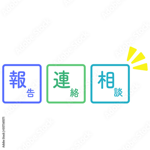 	報告連絡相談　図解　シンプル　青　緑　水色　四角