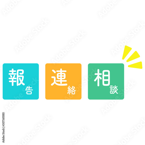 報告連絡相談　図解　シンプル　水色　オレンジ　緑　四角