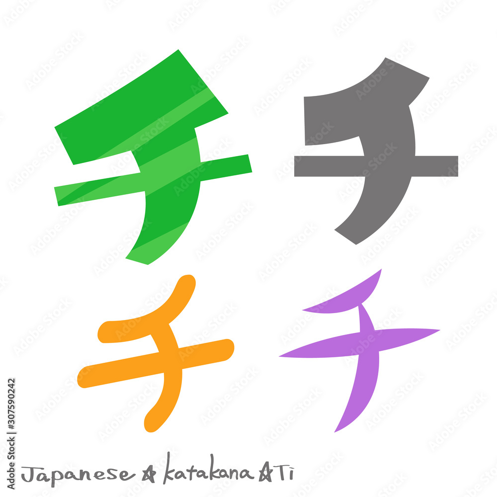Vecteur Stock チ(カタカナ) | Adobe Stock