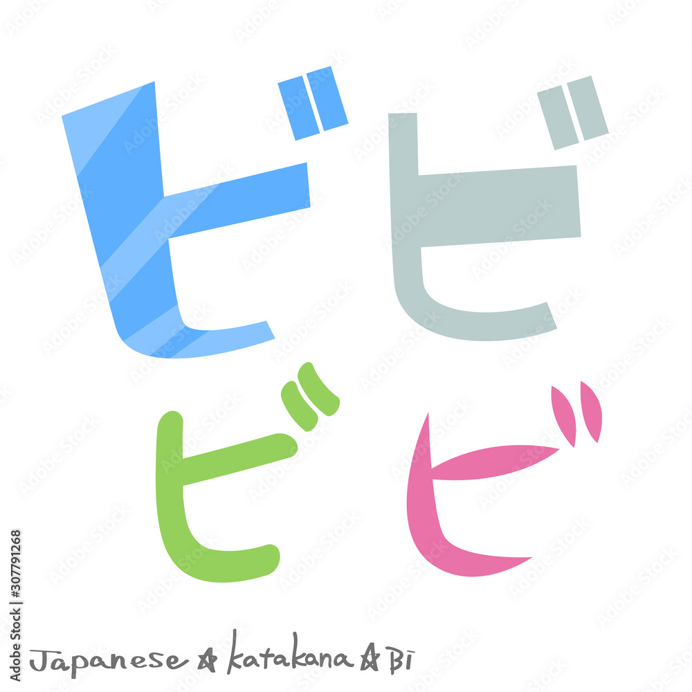 ビ（カタカナ）