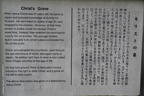 The christ tomb in Aomori.
