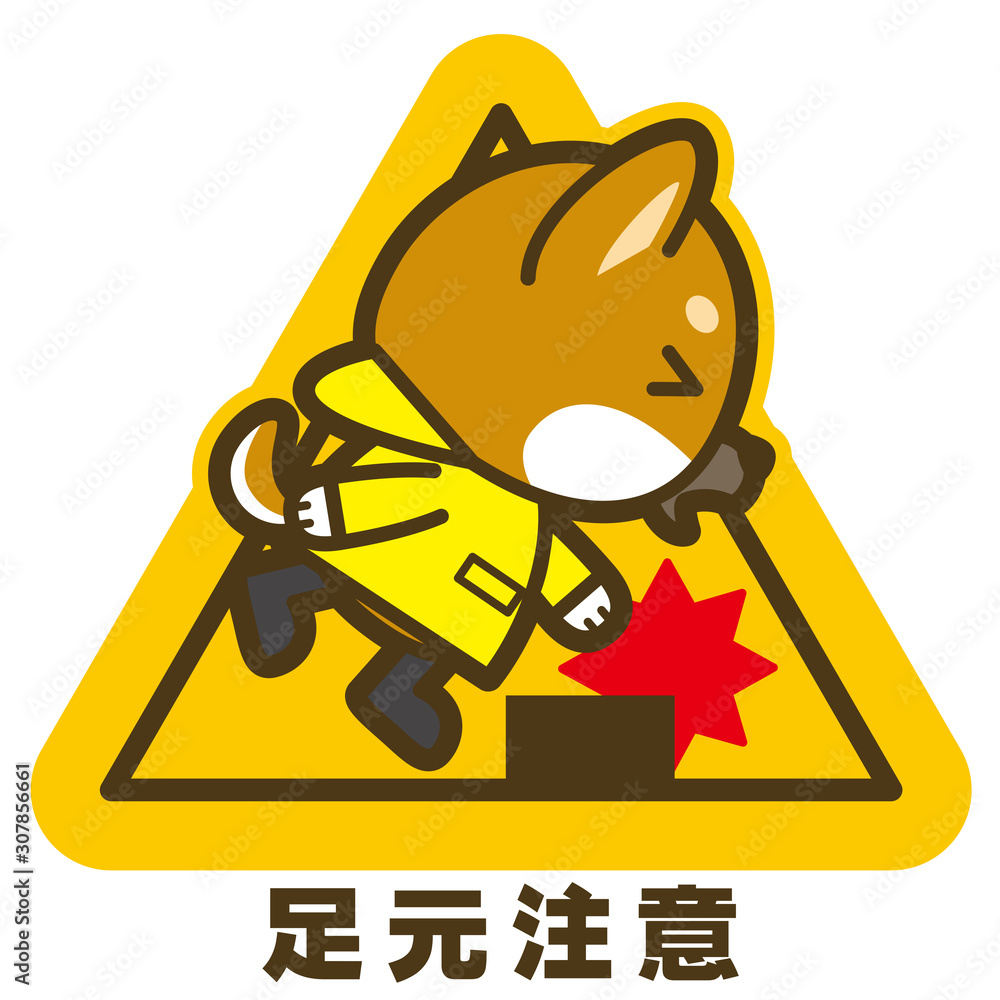 はたらく犬 足元注意看板 サインstock Vector Adobe Stock はたらく犬 足元注意看板 サインstock Vector Adobe Stock