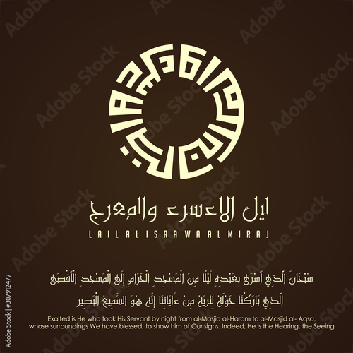 Al Quran Surah Al Isra Ayah 1, Khot Kufi style Arabic Calligraphy
