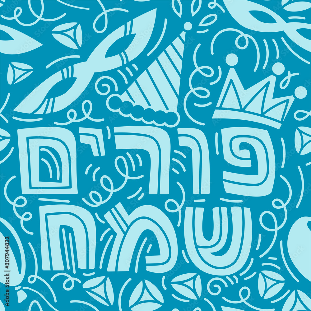 Purim seamless pattern with carnival mask, hats, crown, hamantaschen and Hebrew text Happy Purim. Monochrome vector illustration in hand drawn doodles style. Blue background