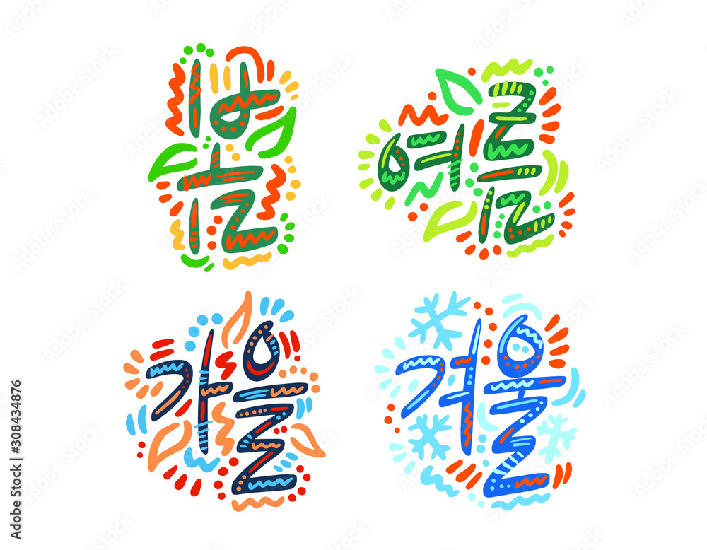 Bom, yeoreum, gaeul, gyeoul. Seasons name in Korean. Hand Lettering word. Handwritten modern brush typography sign. Greetings for icon, logo, badge, cards, poster, banner, tag. Colorful Vector illustr Bom, yeoreum, gaeul, gyeoul. Seasons name in Korean. Hand Lettering word. Handwritten modern brush typography sign. Greetings for icon, logo, badge, cards, poster, banner, tag. Colorful Vector illustr