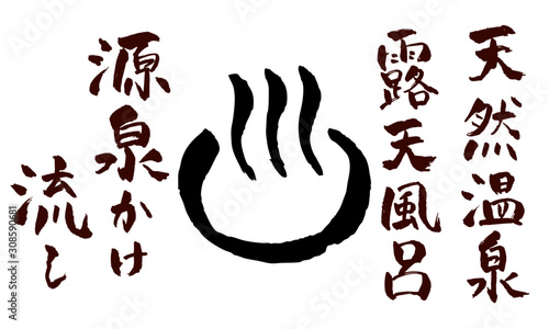 温泉マーク