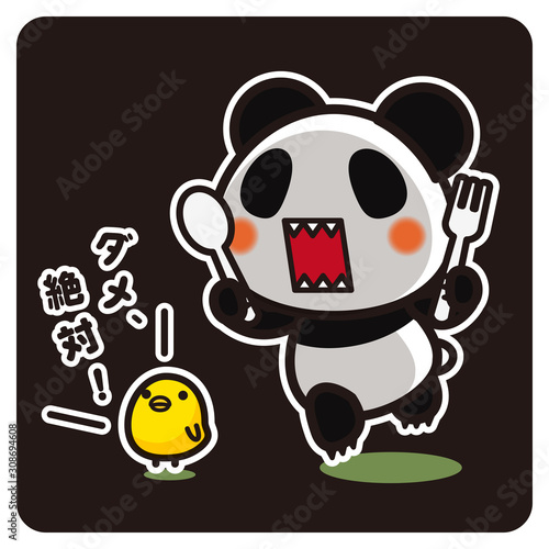 俺のぱんだ。 抑えきれない欲望（黒）
