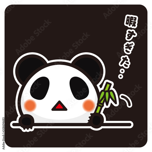 俺のぱんだ。 暇すぎた（黒）