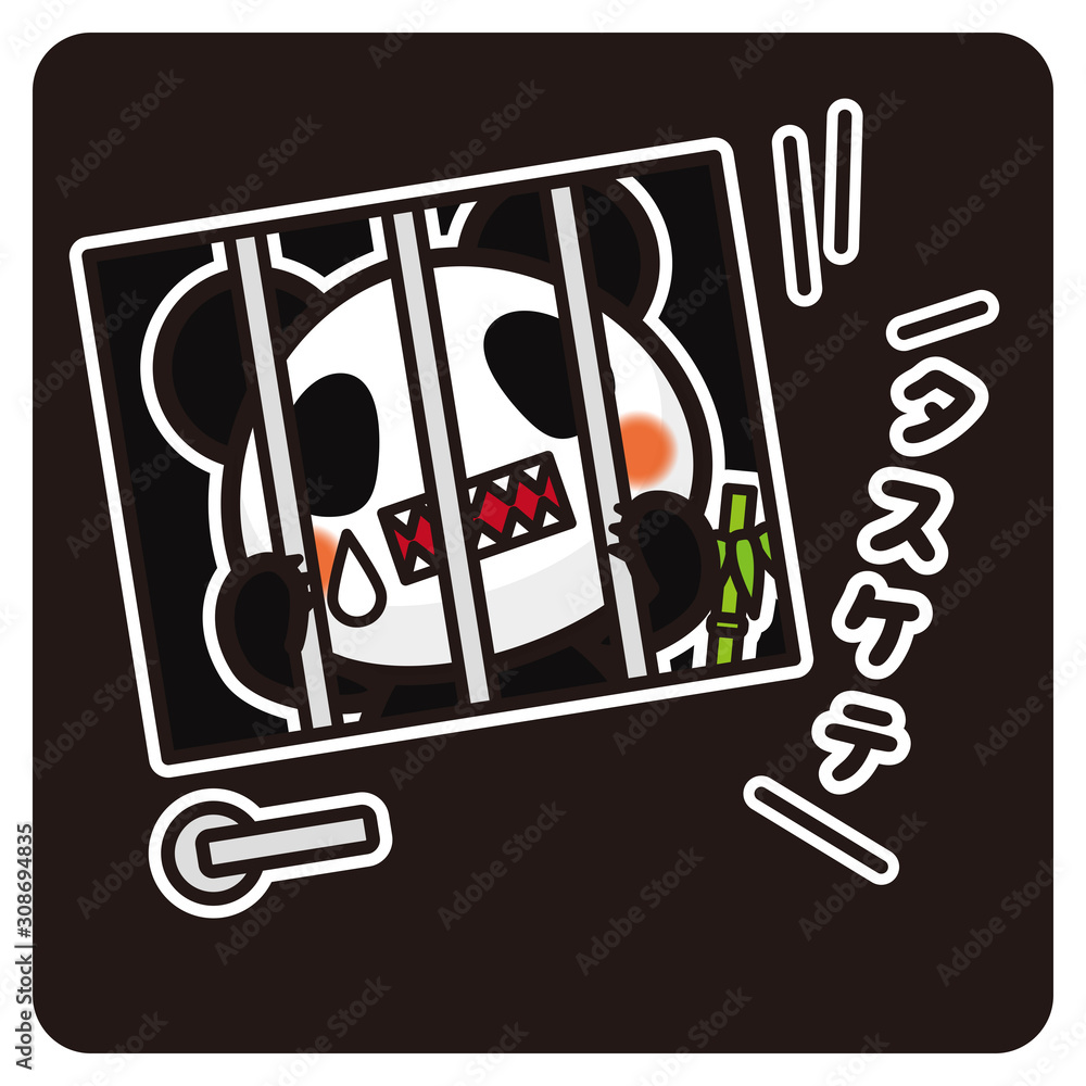俺のぱんだ 助けて 捕まる 黒 Stock Vector Adobe Stock