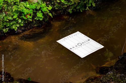 A fortune slip at Kifune Shrine. The paper reads 