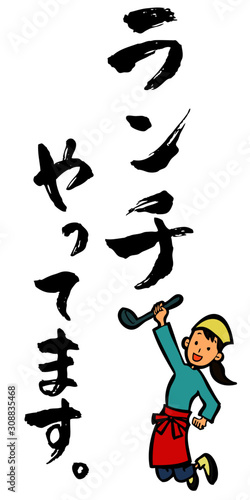 ランチやってます女性