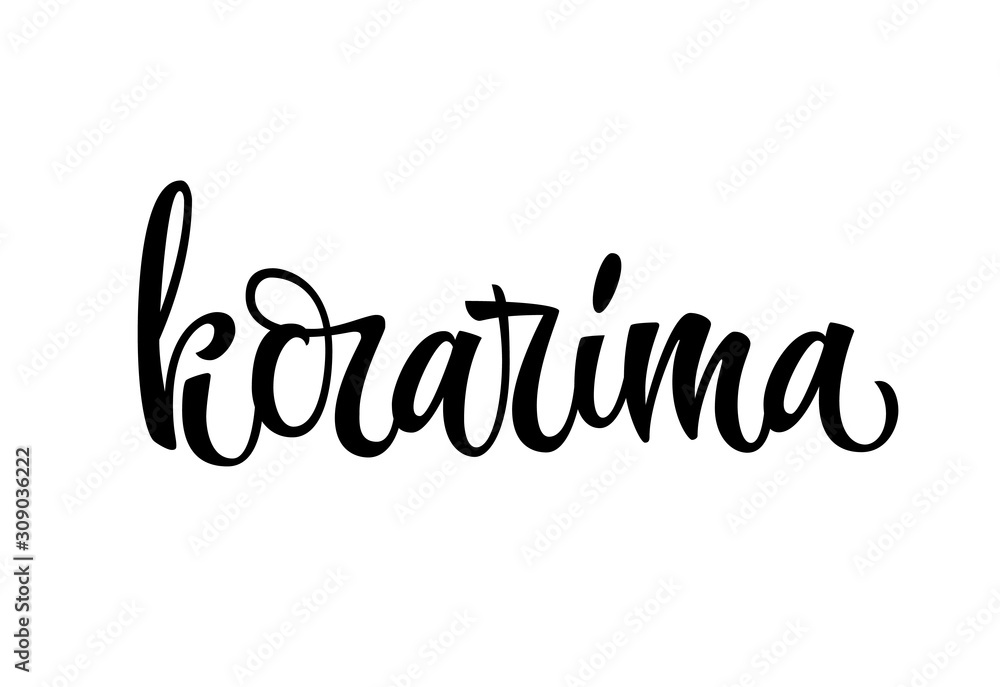 Korarima - vector hand drawn calligraphy style lettering word. Isolated script spice text label. Labels, shop design, cafe decore etc