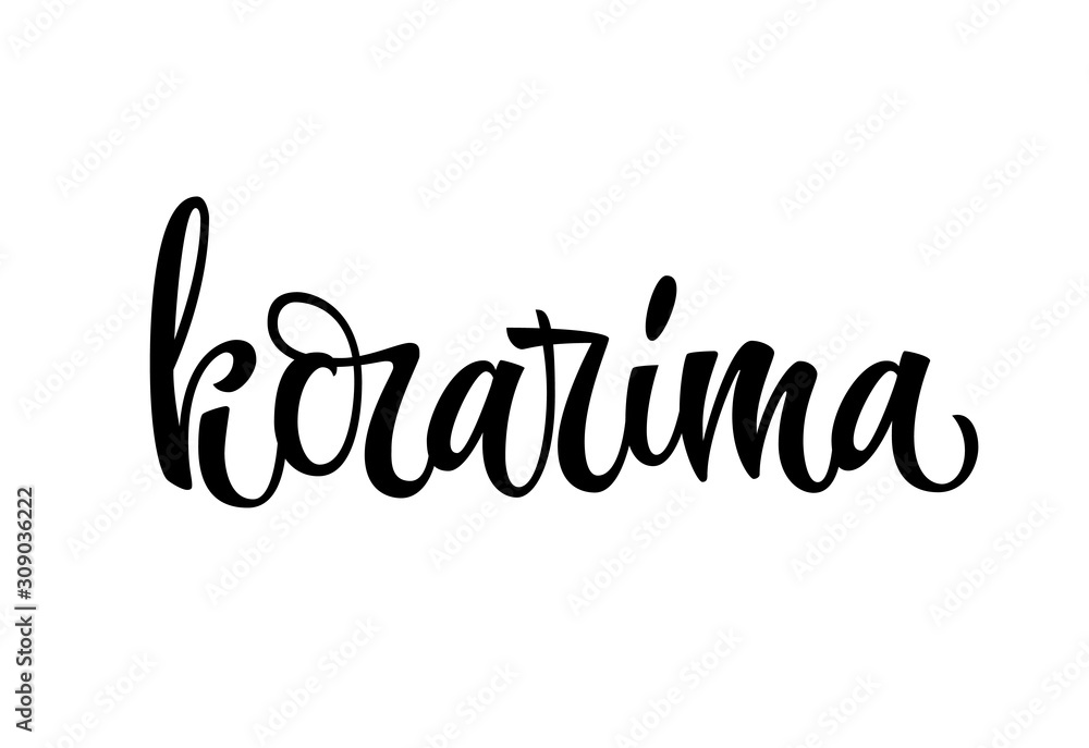 Korarima - vector hand drawn calligraphy style lettering word. Isolated script spice text label. Labels, shop design, cafe decore etc Korarima - vector hand drawn calligraphy style lettering word. Isolated script spice text label. Labels, shop design, cafe decore etc