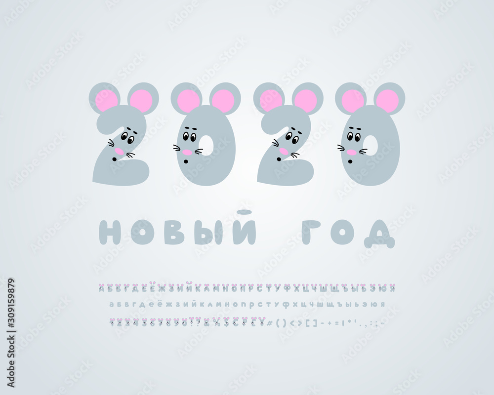 Mouse rat, funny Cyrillic alphabet. Cartoon vector typeface set. Capital letters and numbers with cute animal faces. Greeting card, Russian text: 2020 New year