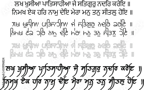 Punjabi Sikhism Gurbani shalok or quotes can be use as heading in marriage card written meaning Hundreds of thousands of princely pleasures are enjoyed, if the True Guru bestows His Glance of Grace.