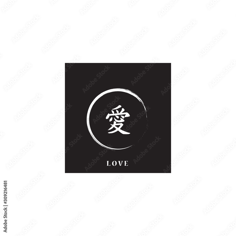 Simple abstract symbol design with Chinese calligraphy and circle brush. Simple abstract symbol design with Chinese calligraphy and circle brush.