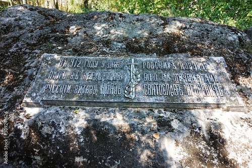 A memorial plate at the site of the death of the Slavic Prince Svyatoslav in Nikolsky-on-Dnieper in Ukraine. photo