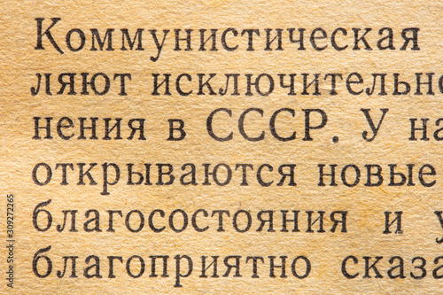 Sheet texture of the old Soviet book. The text on the page from the textbook of the USSR. Background