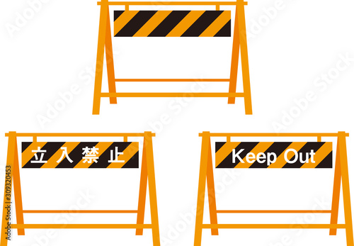 No trespassing barricade