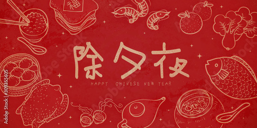 Chinese new year reunion dinner