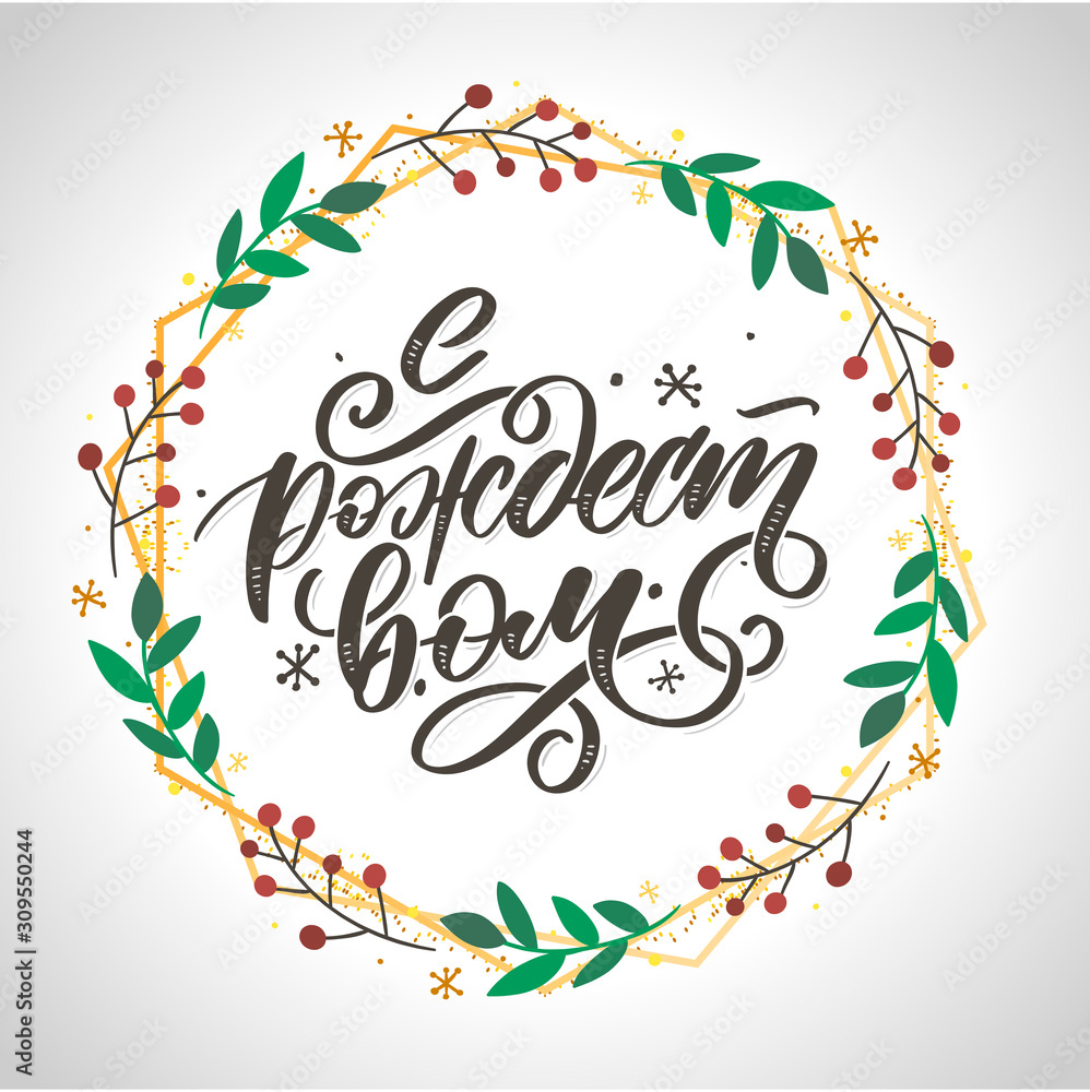 Russian phrase Merry Christmas Background design. Vector design art. Light blue background Lettering Calligraphy text Holiday