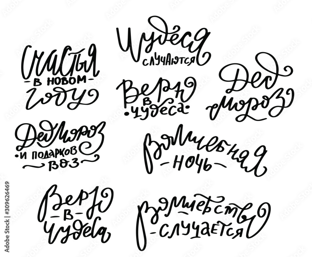Christmas and New Year wishes. Russian translate: Happy New Year, Magic time, Be happy in New Year, I belive in miracle . Happy New Year and Christmas handwritten lettering. Modern calligraphy Christmas and New Year wishes. Russian translate: Happy New Year, Magic time, Be happy in New Year, I belive in miracle . Happy New Year and Christmas handwritten lettering. Modern calligraphy