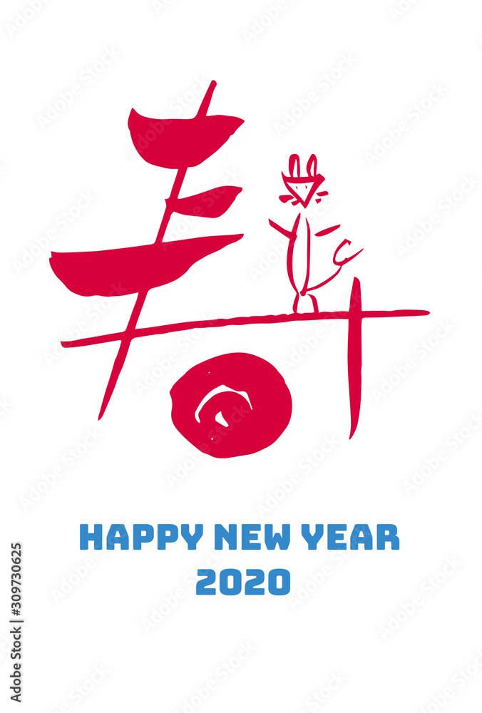 年賀状 年賀状 筆文字 令和２年 年賀はがき 寿 はがきテンプレート Stock Vektorgrafik Adobe Stock