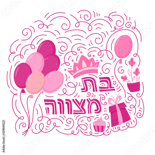 Bat Mitzvah greeting card. Hand drawn vector illustration. Doodle style. Hebrew text: Bat Mitzhvah