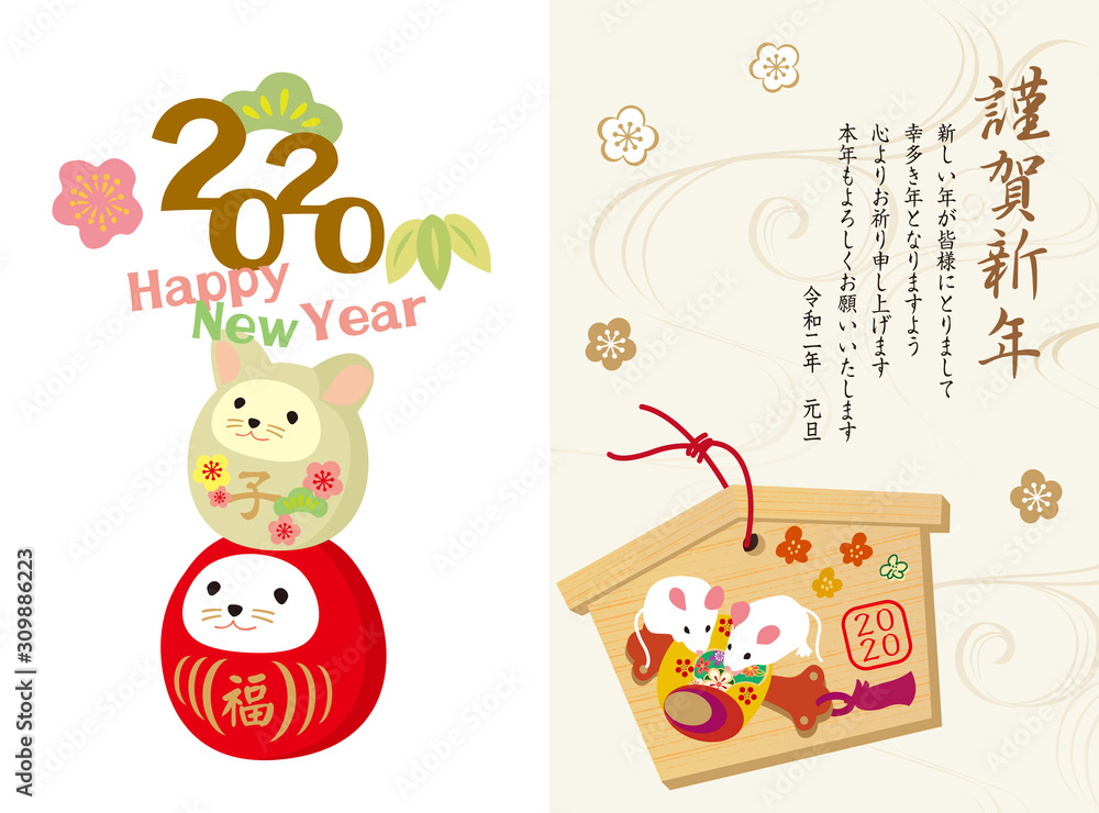 Fototapeta premium 2020年の年賀状セット
