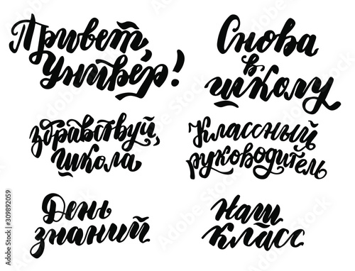 Russian translation  Back to school  Hello University  our school classmate. 1 September. Lettering set phrase. Brush calligraphy. Russian language. Cyrillic
