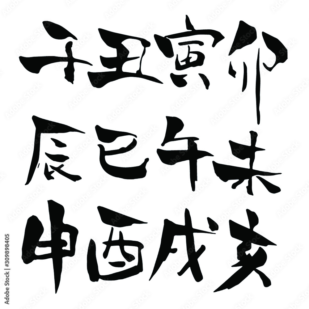 十二支 , Japanese Zodiac