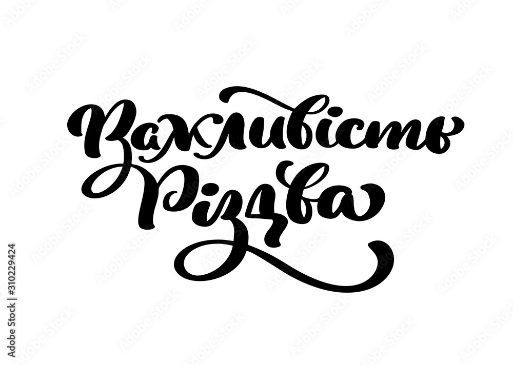 importance-of-christmas-translation-from-ukrainian-calligraphic