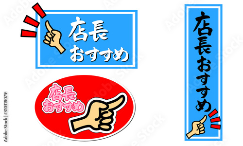 店長のおすすめセット